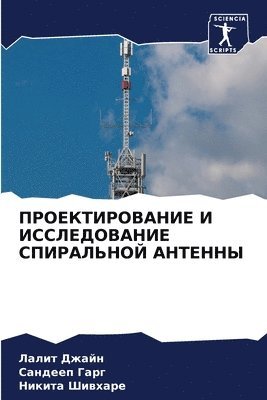 Лалит Джайн, Сандееп Гарг, Никита Шивхаре, &#1 &#1044;&#1078;&#1072;&#1081;&#1085;, &#1057;&#1 &#1043;&#1072;&#1088;&#1075;, ¿¿¿¿¿ ¿¿¿¿¿, ¿¿¿¿¿¿¿ ¿¿¿¿, Lalit Dzhajn - ПРОЕКТИРОВАНИЕ И ИССЛЕДОВАНИЕ СПИРАЛЬНО&, Häftad