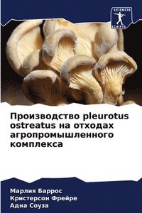 bokomslag &#1055;&#1088;&#1086;&#1080;&#1079;&#1074;&#1086;&#1076;&#1089;&#1090;&#1074;&#1086; pleurotus ostreatus &#1085;&#1072; &#1086;&#1090;&#1093;&#1086;&#1076;&#1072;&#1093;