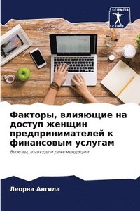 bokomslag &#1060;&#1072;&#1082;&#1090;&#1086;&#1088;&#1099;, &#1074;&#1083;&#1080;&#1103;&#1102;&#1097;&#1080;&#1077; &#1085;&#1072; &#1076;&#1086;&#1089;&#1090;&#1091;&#1087;