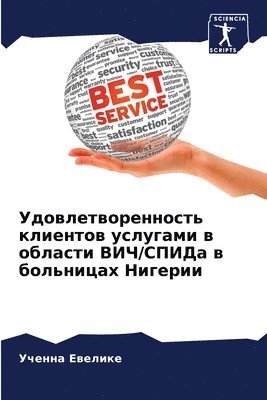 bokomslag &#1059;&#1076;&#1086;&#1074;&#1083;&#1077;&#1090;&#1074;&#1086;&#1088;&#1077;&#1085;&#1085;&#1086;&#1089;&#1090;&#1100; &#1082;&#1083;&#1080;&#1077;&#1085;&#1090;&#1086;&#1074;