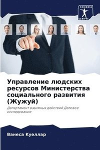 bokomslag &#1059;&#1087;&#1088;&#1072;&#1074;&#1083;&#1077;&#1085;&#1080;&#1077; &#1083;&#1102;&#1076;&#1089;&#1082;&#1080;&#1093; &#1088;&#1077;&#1089;&#1091;&#1088;&#1089;&#1086;&#1074;