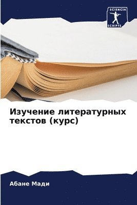 bokomslag &#1048;&#1079;&#1091;&#1095;&#1077;&#1085;&#1080;&#1077; &#1083;&#1080;&#1090;&#1077;&#1088;&#1072;&#1090;&#1091;&#1088;&#1085;&#1099;&#1093; &#1090;&#1077;&#1082;&#1089;&#1090;&#1086;&#1074;