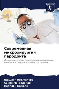 bokomslag &#1057;&#1086;&#1074;&#1088;&#1077;&#1084;&#1077;&#1085;&#1085;&#1072;&#1103; &#1084;&#1080;&#1082;&#1088;&#1086;&#1093;&#1080;&#1088;&#1091;&#1088;&#1075;&#1080;&#1103;