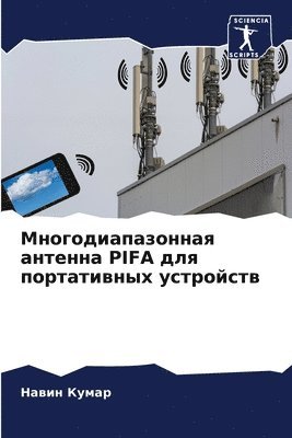 bokomslag &#1052;&#1085;&#1086;&#1075;&#1086;&#1076;&#1080;&#1072;&#1087;&#1072;&#1079;&#1086;&#1085;&#1085;&#1072;&#1103; &#1072;&#1085;&#1090;&#1077;&#1085;&#1085;&#1072; PIFA &#1076;&#1083;&#1103;