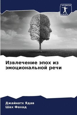 Джайнатх Ядав, Шах Фахад, &#1044;&#1 &#1071;&#1076;&#1072;&#1074;, &#1 &#1060;&#1072;&#1093;&#1072;&#1076;, ¿¿¿¿¿¿¿¿ ¿¿¿¿, ¿¿¿ ¿¿¿¿¿ - Извлечение эпох из эмоциональной речи, Häftad
