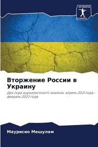 bokomslag &#1042;&#1090;&#1086;&#1088;&#1078;&#1077;&#1085;&#1080;&#1077; &#1056;&#1086;&#1089;&#1089;&#1080;&#1080; &#1074; &#1059;&#1082;&#1088;&#1072;&#1080;&#1085;&#1091;