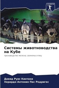 bokomslag &#1057;&#1080;&#1089;&#1090;&#1077;&#1084;&#1099; &#1078;&#1080;&#1074;&#1086;&#1090;&#1085;&#1086;&#1074;&#1086;&#1076;&#1089;&#1090;&#1074;&#1072; &#1085;&#1072; &#1050;&#1091;&#1073;&#1077;