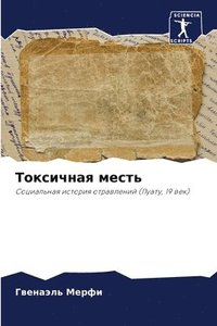 bokomslag &#1058;&#1086;&#1082;&#1089;&#1080;&#1095;&#1085;&#1072;&#1103; &#1084;&#1077;&#1089;&#1090;&#1100;