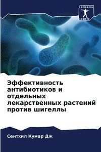 bokomslag &#1069;&#1092;&#1092;&#1077;&#1082;&#1090;&#1080;&#1074;&#1085;&#1086;&#1089;&#1090;&#1100; &#1072;&#1085;&#1090;&#1080;&#1073;&#1080;&#1086;&#1090;&#1080;&#1082;&#1086;&#1074; &#1080;