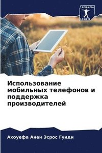 bokomslag &#1048;&#1089;&#1087;&#1086;&#1083;&#1100;&#1079;&#1086;&#1074;&#1072;&#1085;&#1080;&#1077; &#1084;&#1086;&#1073;&#1080;&#1083;&#1100;&#1085;&#1099;&#1093;