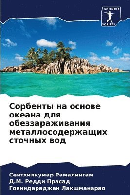 bokomslag &#1057;&#1086;&#1088;&#1073;&#1077;&#1085;&#1090;&#1099; &#1085;&#1072; &#1086;&#1089;&#1085;&#1086;&#1074;&#1077; &#1086;&#1082;&#1077;&#1072;&#1085;&#1072; &#1076;&#1083;&#1103;