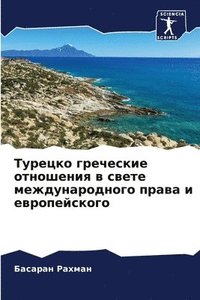 bokomslag &#1058;&#1091;&#1088;&#1077;&#1094;&#1082;&#1086; &#1075;&#1088;&#1077;&#1095;&#1077;&#1089;&#1082;&#1080;&#1077; &#1086;&#1090;&#1085;&#1086;&#1096;&#1077;&#1085;&#1080;&#1103; &#1074;