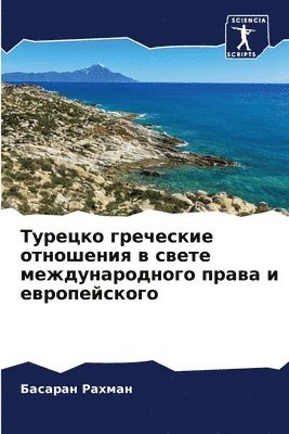 &#1058;&#1091;&#1088;&#1077;&#1094;&#1082;&#1086; &#1075;&#1088;&#1077;&#1095;&#1077;&#1089;&#1082;&#1080;&#1077; &#1086;&#1090;&#1085;&#1086;&#1096;&#1077;&#1085;&#1080;&#1103; &#1074; 1