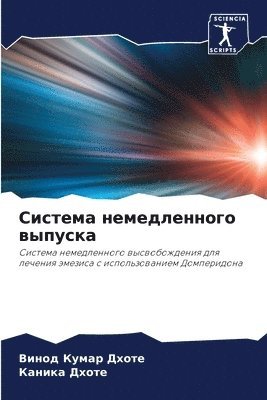 &#1057;&#1080;&#1089;&#1090;&#1077;&#1084;&#1072; &#1085;&#1077;&#1084;&#1077;&#1076;&#1083;&#1077;&#1085;&#1085;&#1086;&#1075;&#1086; &#1074;&#1099;&#1087;&#1091;&#1089;&#1082;&#1072; 1