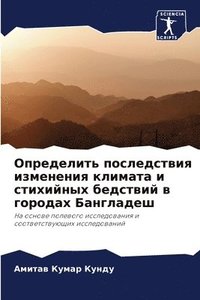 bokomslag &#1054;&#1087;&#1088;&#1077;&#1076;&#1077;&#1083;&#1080;&#1090;&#1100; &#1087;&#1086;&#1089;&#1083;&#1077;&#1076;&#1089;&#1090;&#1074;&#1080;&#1103;