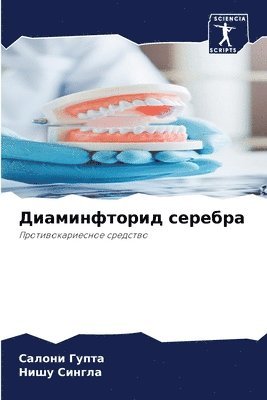 Салони Гупта, Нишу Сингла, &#1 &#1043;&#1091;&#1087;&#1090;&#1072;, &#1057;&#1080;&#1085;&#1075;&#1083;&#107, ¿¿¿¿¿¿ ¿¿¿¿¿, ¿¿¿¿ ¿¿¿¿¿¿ - Диаминфторид серебра, Häftad