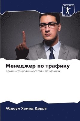 &#1052;&#1077;&#1085;&#1077;&#1076;&#1078;&#1077;&#1088; &#1087;&#1086; &#1090;&#1088;&#1072;&#1092;&#1080;&#1082;&#1091; 1