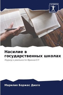 &#1053;&#1072;&#1089;&#1080;&#1083;&#1080;&#1077; &#1074; &#1075;&#1086;&#1089;&#1091;&#1076;&#1072;&#1088;&#1089;&#1090;&#1074;&#1077;&#1085;&#1085;&#1099;&#1093; 1