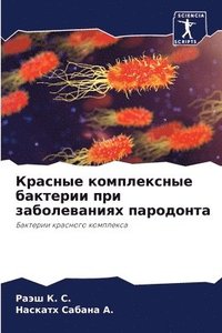 bokomslag &#1050;&#1088;&#1072;&#1089;&#1085;&#1099;&#1077; &#1082;&#1086;&#1084;&#1087;&#1083;&#1077;&#1082;&#1089;&#1085;&#1099;&#1077; &#1073;&#1072;&#1082;&#1090;&#1077;&#1088;&#1080;&#1080;