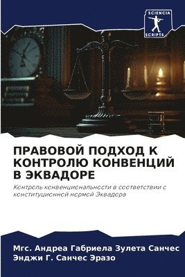 bokomslag &#1055;&#1056;&#1040;&#1042;&#1054;&#1042;&#1054;&#1049; &#1055;&#1054;&#1044;&#1061;&#1054;&#1044; &#1050; &#1050;&#1054;&#1053;&#1058;&#1056;&#1054;&#1051;&#1070;