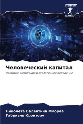 bokomslag Chelowecheskij kapital