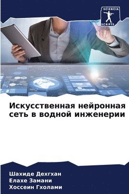 bokomslag &#1048;&#1089;&#1082;&#1091;&#1089;&#1089;&#1090;&#1074;&#1077;&#1085;&#1085;&#1072;&#1103; &#1085;&#1077;&#1081;&#1088;&#1086;&#1085;&#1085;&#1072;&#1103; &#1089;&#1077;&#1090;&#1100; &#1074;