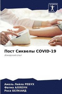 bokomslag &#1055;&#1086;&#1089;&#1090; &#1057;&#1080;&#1082;&#1074;&#1077;&#1083;&#1099; Covid-19