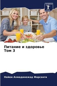 bokomslag &#1055;&#1080;&#1090;&#1072;&#1085;&#1080;&#1077; &#1080; &#1079;&#1076;&#1086;&#1088;&#1086;&#1074;&#1100;&#1077; &#1058;&#1086;&#1084; 3