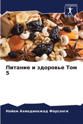 &#1055;&#1080;&#1090;&#1072;&#1085;&#1080;&#1077; &#1080; &#1079;&#1076;&#1086;&#1088;&#1086;&#1074;&#1100;&#1077; &#1058;&#1086;&#1084; 5 1