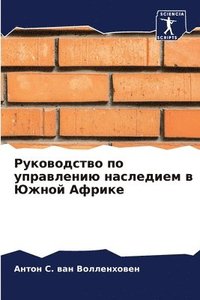 bokomslag &#1056;&#1091;&#1082;&#1086;&#1074;&#1086;&#1076;&#1089;&#1090;&#1074;&#1086; &#1087;&#1086; &#1091;&#1087;&#1088;&#1072;&#1074;&#1083;&#1077;&#1085;&#1080;&#1102;