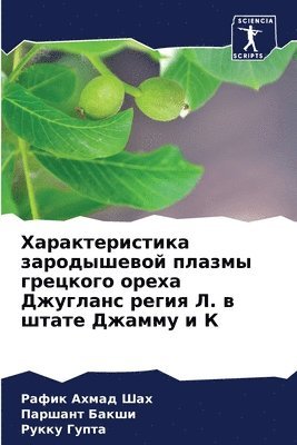 &#1061;&#1072;&#1088;&#1072;&#1082;&#1090;&#1077;&#1088;&#1080;&#1089;&#1090;&#1080;&#1082;&#1072; &#1079;&#1072;&#1088;&#1086;&#1076;&#1099;&#1096;&#1077;&#1074;&#1086;&#1081; 1