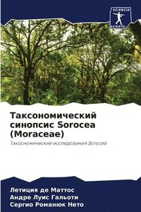 bokomslag &#1058;&#1072;&#1082;&#1089;&#1086;&#1085;&#1086;&#1084;&#1080;&#1095;&#1077;&#1089;&#1082;&#1080;&#1081; &#1089;&#1080;&#1085;&#1086;&#1087;&#1089;&#1080;&#1089; Sorocea (Moraceae)