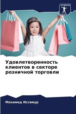 bokomslag &#1059;&#1076;&#1086;&#1074;&#1083;&#1077;&#1090;&#1074;&#1086;&#1088;&#1077;&#1085;&#1085;&#1086;&#1089;&#1090;&#1100; &#1082;&#1083;&#1080;&#1077;&#1085;&#1090;&#1086;&#1074; &#1074;