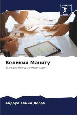 &#1042;&#1077;&#1083;&#1080;&#1082;&#1080;&#1081; &#1052;&#1072;&#1085;&#1080;&#1090;&#1091; 1