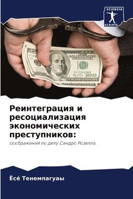 bokomslag &#1056;&#1077;&#1080;&#1085;&#1090;&#1077;&#1075;&#1088;&#1072;&#1094;&#1080;&#1103; &#1080; &#1088;&#1077;&#1089;&#1086;&#1094;&#1080;&#1072;&#1083;&#1080;&#1079;&#1072;&#1094;&#1080;&#1103;