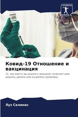 &#1050;&#1086;&#1074;&#1080;&#1076;-19 &#1054;&#1090;&#1085;&#1086;&#1096;&#1077;&#1085;&#1080;&#1077; &#1080; &#1074;&#1072;&#1082;&#1094;&#1080;&#1085;&#1072;&#1094;&#1080;&#1103; 1