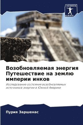 &#1042;&#1086;&#1079;&#1086;&#1073;&#1085;&#1086;&#1074;&#1083;&#1103;&#1077;&#1084;&#1072;&#1103; &#1101;&#1085;&#1077;&#1088;&#1075;&#1080;&#1103; 1