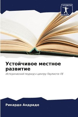 &#1059;&#1089;&#1090;&#1086;&#1081;&#1095;&#1080;&#1074;&#1086;&#1077; &#1084;&#1077;&#1089;&#1090;&#1085;&#1086;&#1077; &#1088;&#1072;&#1079;&#1074;&#1080;&#1090;&#1080;&#1077; 1