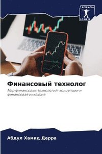 bokomslag &#1060;&#1080;&#1085;&#1072;&#1085;&#1089;&#1086;&#1074;&#1099;&#1081; &#1090;&#1077;&#1093;&#1085;&#1086;&#1083;&#1086;&#1075;