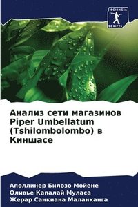 bokomslag &#1040;&#1085;&#1072;&#1083;&#1080;&#1079; &#1089;&#1077;&#1090;&#1080; &#1084;&#1072;&#1075;&#1072;&#1079;&#1080;&#1085;&#1086;&#1074; Piper Umbellatum (Tshilombolombo) &#1074;