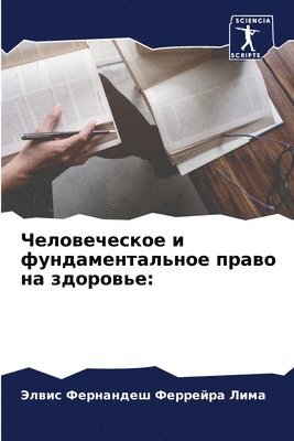 &#1063;&#1077;&#1083;&#1086;&#1074;&#1077;&#1095;&#1077;&#1089;&#1082;&#1086;&#1077; &#1080; &#1092;&#1091;&#1085;&#1076;&#1072;&#1084;&#1077;&#1085;&#1090;&#1072;&#1083;&#1100;&#1085;&#1086;&#1077; 1