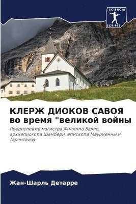 bokomslag &#1050;&#1051;&#1045;&#1056;&#1046; &#1044;&#1048;&#1054;&#1050;&#1054;&#1042; &#1057;&#1040;&#1042;&#1054;&#1071; &#1074;&#1086; &#1074;&#1088;&#1077;&#1084;&#1103;