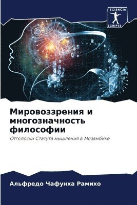 bokomslag &#1052;&#1080;&#1088;&#1086;&#1074;&#1086;&#1079;&#1079;&#1088;&#1077;&#1085;&#1080;&#1103; &#1080; &#1084;&#1085;&#1086;&#1075;&#1086;&#1079;&#1085;&#1072;&#1095;&#1085;&#1086;&#1089;&#1090;&#1100;