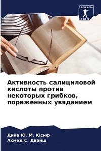 bokomslag &#1040;&#1082;&#1090;&#1080;&#1074;&#1085;&#1086;&#1089;&#1090;&#1100; &#1089;&#1072;&#1083;&#1080;&#1094;&#1080;&#1083;&#1086;&#1074;&#1086;&#1081; &#1082;&#1080;&#1089;&#1083;&#1086;&#1090;&#1099;