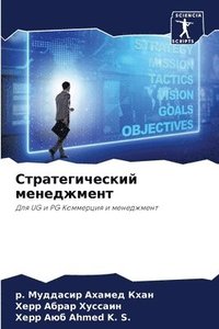 bokomslag &#1057;&#1090;&#1088;&#1072;&#1090;&#1077;&#1075;&#1080;&#1095;&#1077;&#1089;&#1082;&#1080;&#1081; &#1084;&#1077;&#1085;&#1077;&#1076;&#1078;&#1084;&#1077;&#1085;&#1090;