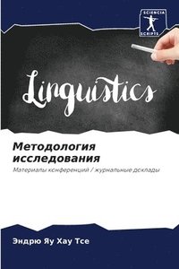 bokomslag &#1052;&#1077;&#1090;&#1086;&#1076;&#1086;&#1083;&#1086;&#1075;&#1080;&#1103; &#1080;&#1089;&#1089;&#1083;&#1077;&#1076;&#1086;&#1074;&#1072;&#1085;&#1080;&#1103;