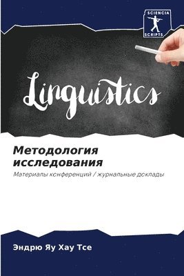 bokomslag &#1052;&#1077;&#1090;&#1086;&#1076;&#1086;&#1083;&#1086;&#1075;&#1080;&#1103; &#1080;&#1089;&#1089;&#1083;&#1077;&#1076;&#1086;&#1074;&#1072;&#1085;&#1080;&#1103;