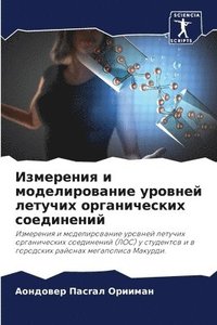 bokomslag &#1048;&#1079;&#1084;&#1077;&#1088;&#1077;&#1085;&#1080;&#1103; &#1080; &#1084;&#1086;&#1076;&#1077;&#1083;&#1080;&#1088;&#1086;&#1074;&#1072;&#1085;&#1080;&#1077;