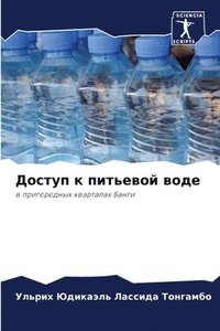 bokomslag &#1044;&#1086;&#1089;&#1090;&#1091;&#1087; &#1082; &#1087;&#1080;&#1090;&#1100;&#1077;&#1074;&#1086;&#1081; &#1074;&#1086;&#1076;&#1077;