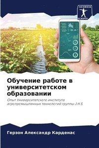 bokomslag &#1054;&#1073;&#1091;&#1095;&#1077;&#1085;&#1080;&#1077; &#1088;&#1072;&#1073;&#1086;&#1090;&#1077; &#1074;